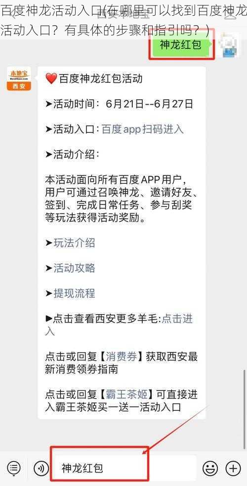 百度神龙活动入口(在哪里可以找到百度神龙活动入口？有具体的步骤和指引吗？)