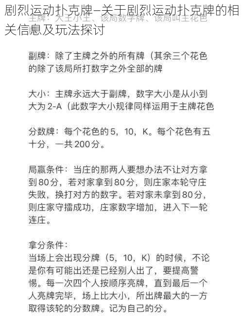 剧烈运动扑克牌—关于剧烈运动扑克牌的相关信息及玩法探讨