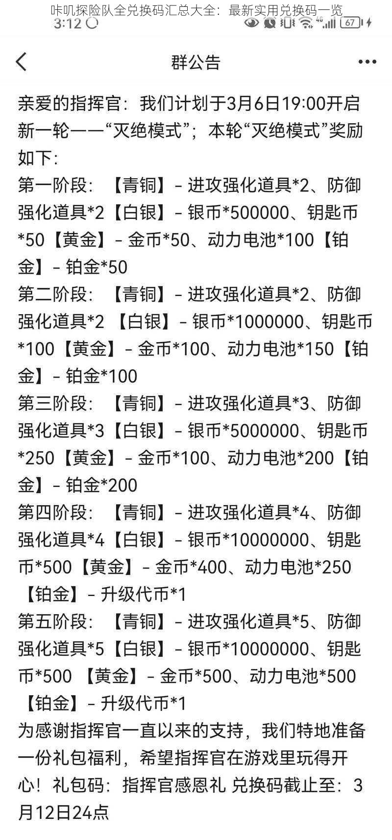 咔叽探险队全兑换码汇总大全：最新实用兑换码一览