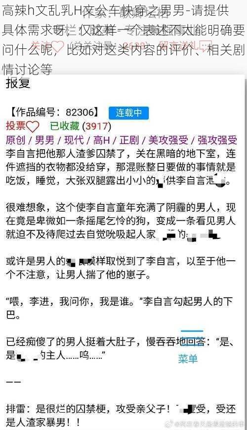 高辣h文乱乳H文公车快穿之男男-请提供具体需求呀，仅这样一个表述不太能明确要问什么呢，比如对这类内容的评价、相关剧情讨论等