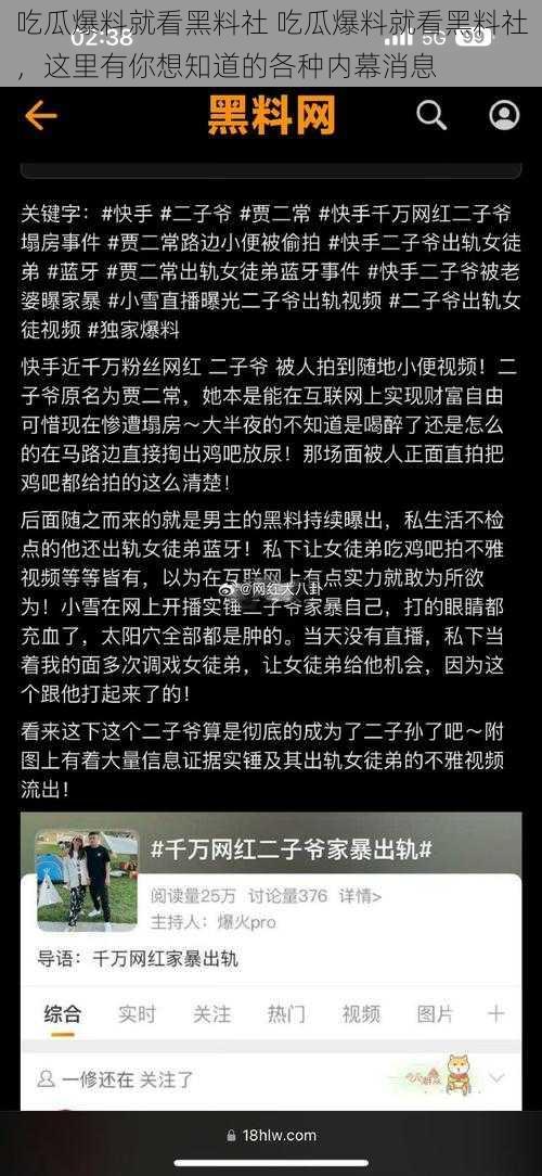 吃瓜爆料就看黑料社 吃瓜爆料就看黑料社，这里有你想知道的各种内幕消息