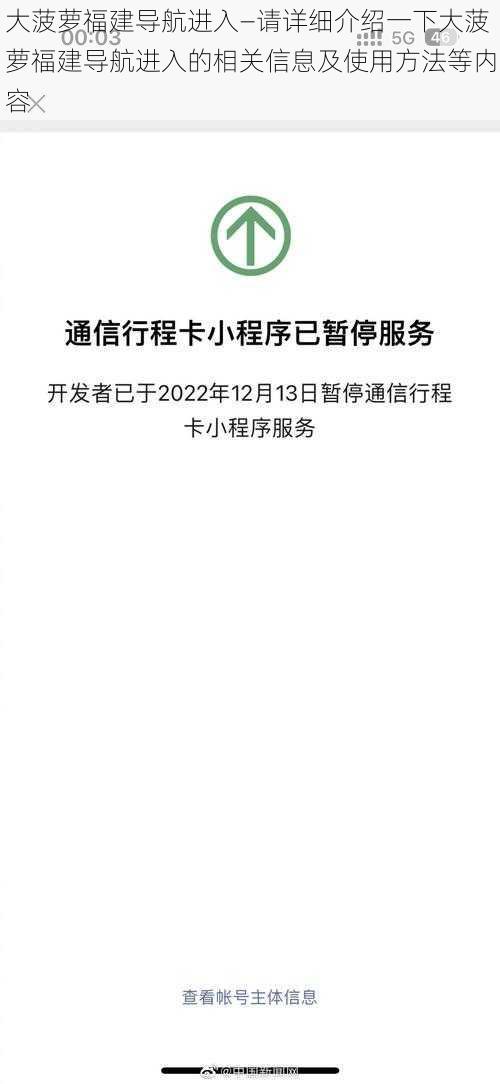 大菠萝福建导航进入—请详细介绍一下大菠萝福建导航进入的相关信息及使用方法等内容