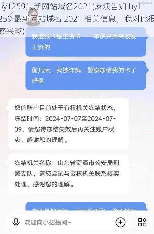 by1259最新网站域名2021(麻烦告知 by1259 最新网站域名 2021 相关信息，我对此很感兴趣)