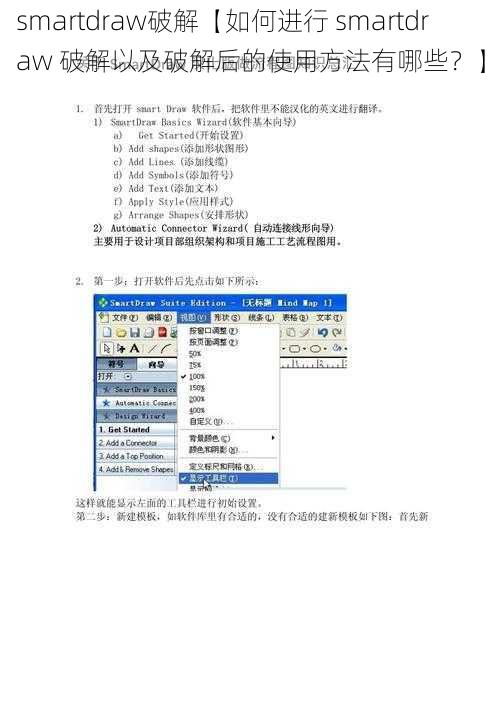 smartdraw破解【如何进行 smartdraw 破解以及破解后的使用方法有哪些？】