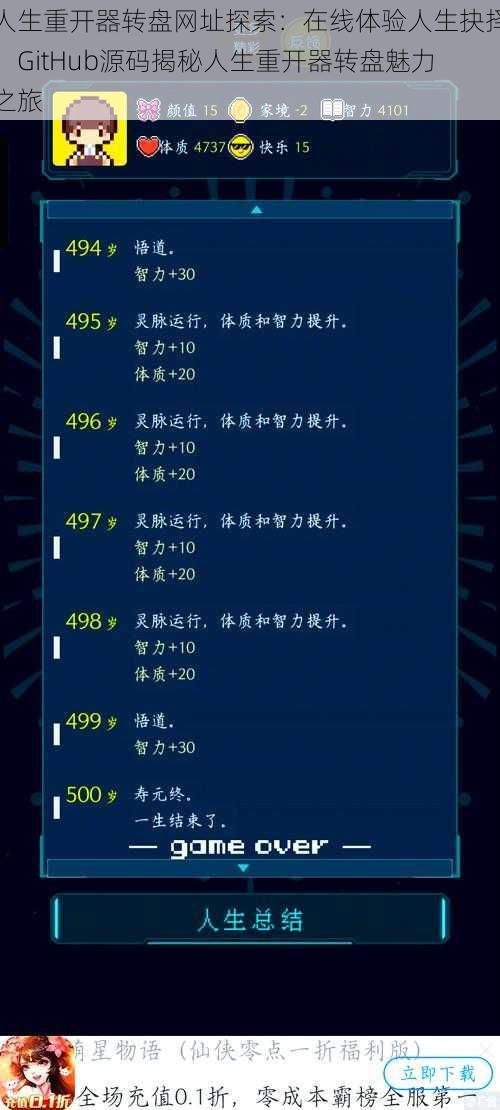 人生重开器转盘网址探索：在线体验人生抉择，GitHub源码揭秘人生重开器转盘魅力之旅