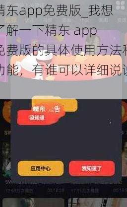 精东app免费版_我想了解一下精东 app 免费版的具体使用方法和功能，有谁可以详细说说？