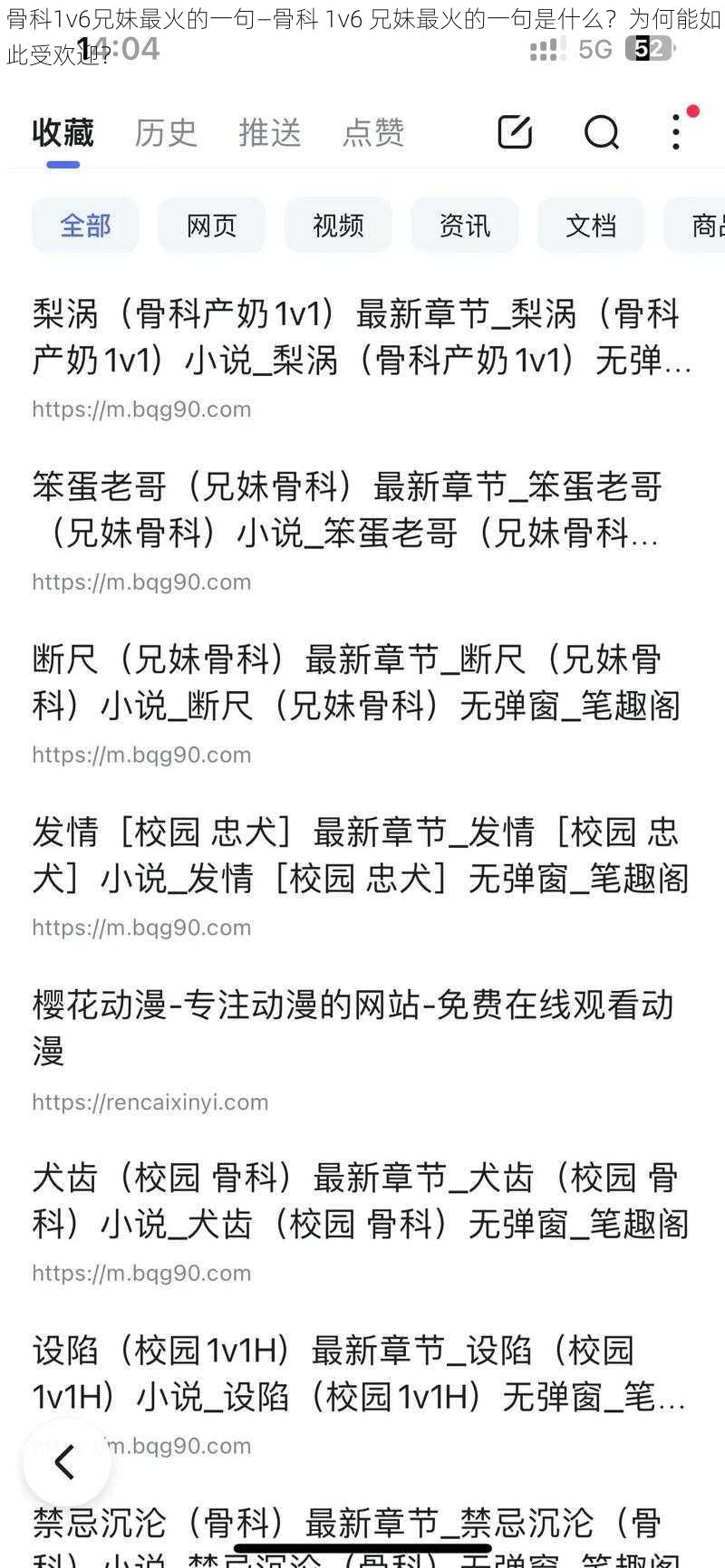 骨科1v6兄妹最火的一句—骨科 1v6 兄妹最火的一句是什么？为何能如此受欢迎？