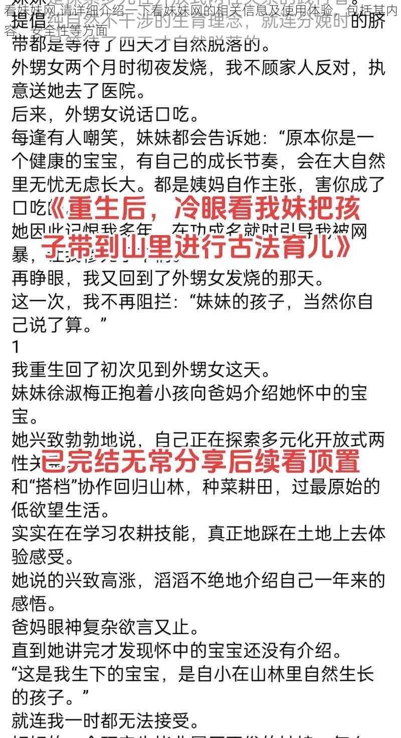 看妹妹网,请详细介绍一下看妹妹网的相关信息及使用体验，包括其内容、安全性等方面