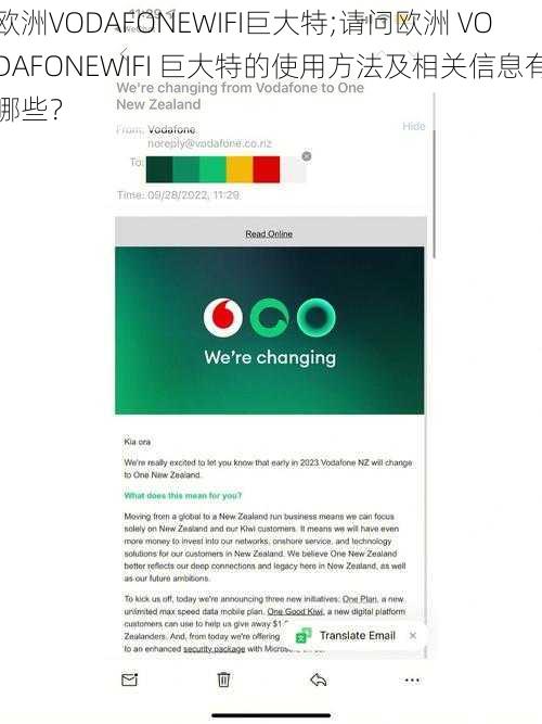 欧洲VODAFONEWIFI巨大特;请问欧洲 VODAFONEWIFI 巨大特的使用方法及相关信息有哪些？