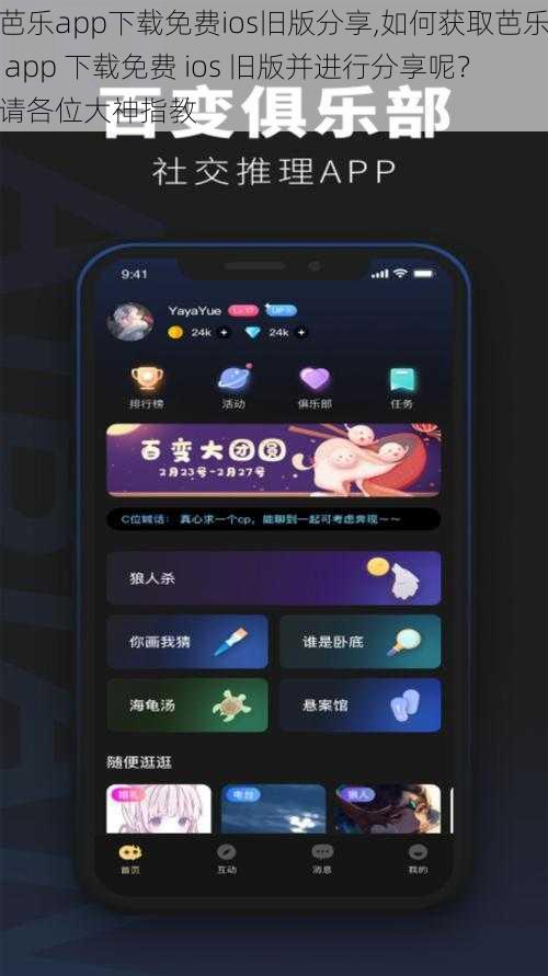 芭乐app下载免费ios旧版分享,如何获取芭乐 app 下载免费 ios 旧版并进行分享呢？请各位大神指教