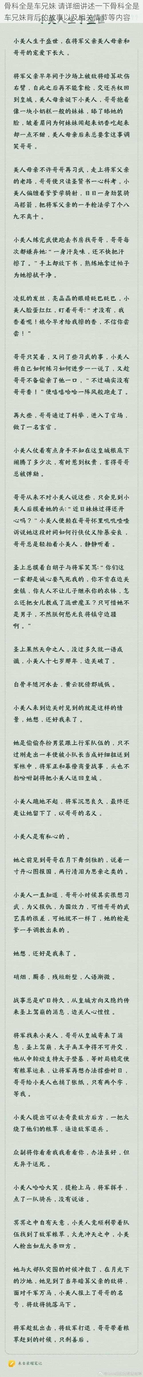 骨科全是车兄妹 请详细讲述一下骨科全是车兄妹背后的故事以及相关情节等内容