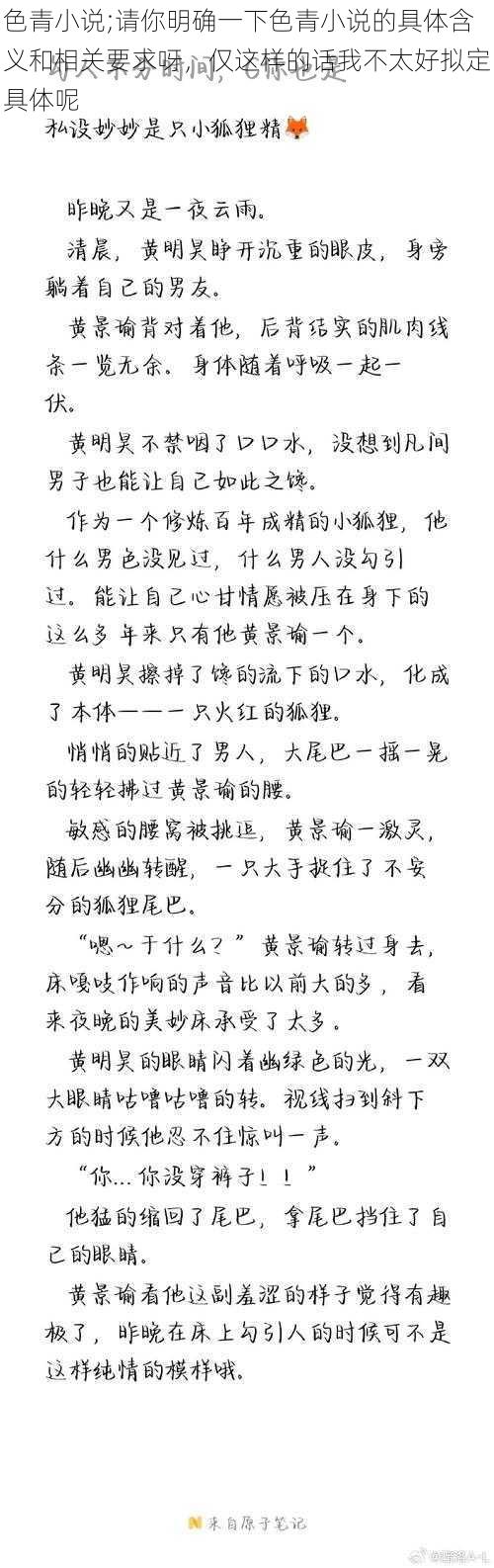 色青小说;请你明确一下色青小说的具体含义和相关要求呀，仅这样的话我不太好拟定具体呢