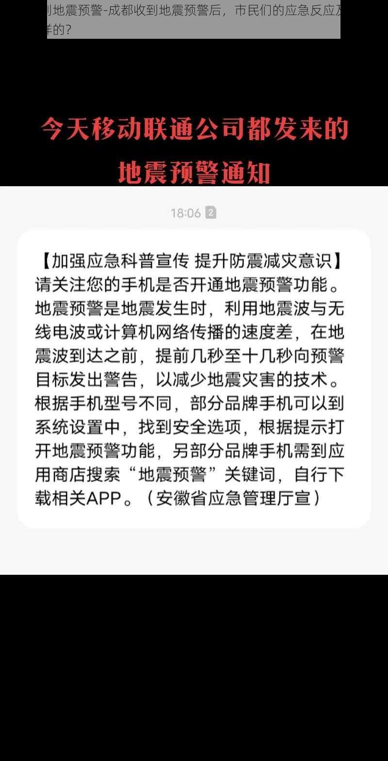 成都收到地震预警-成都收到地震预警后，市民们的应急反应及后续措施是怎样的？