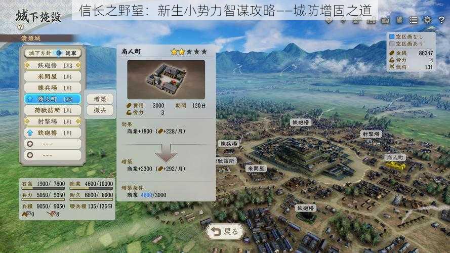 信长之野望：新生小势力智谋攻略——城防增固之道