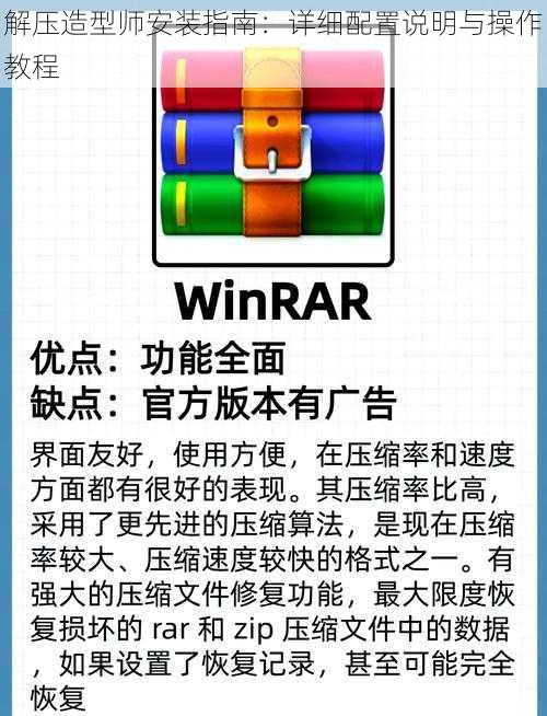 解压造型师安装指南：详细配置说明与操作教程