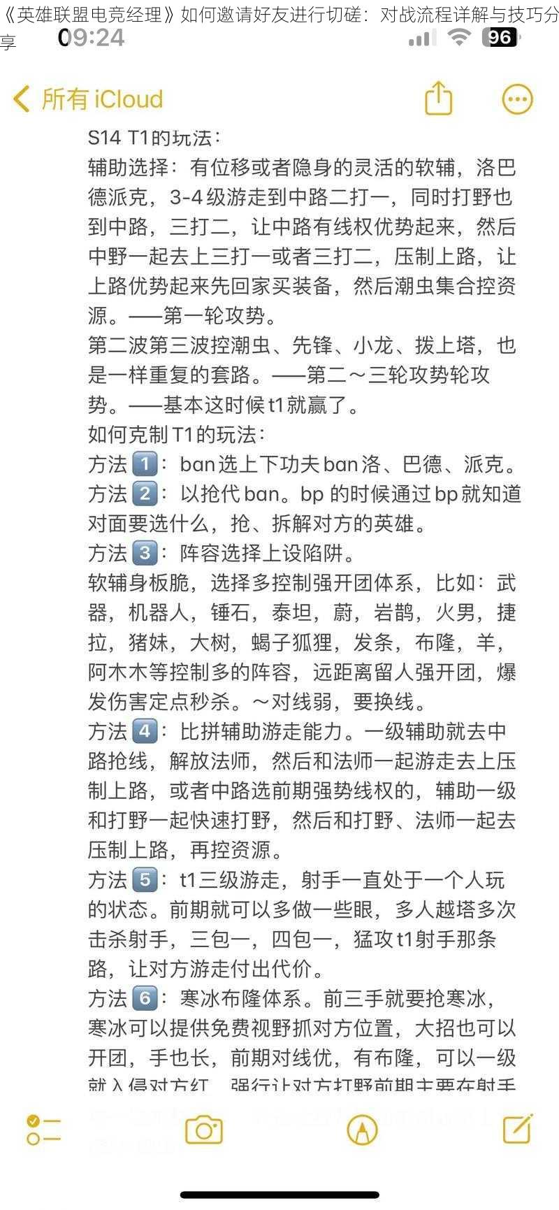 《英雄联盟电竞经理》如何邀请好友进行切磋：对战流程详解与技巧分享