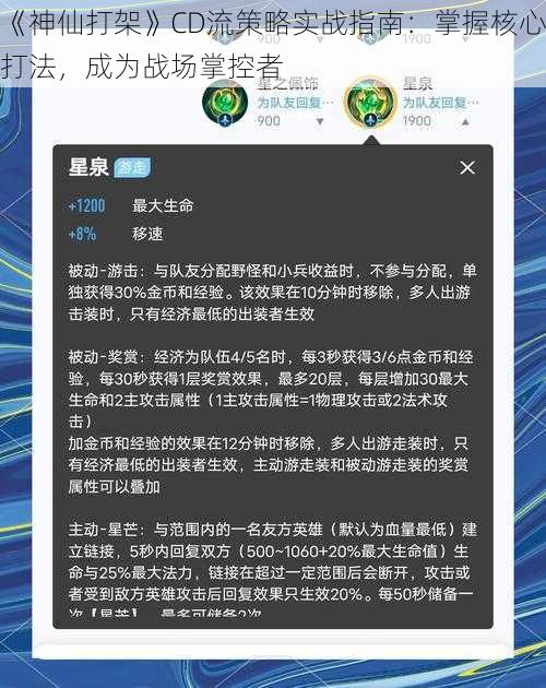 《神仙打架》CD流策略实战指南：掌握核心打法，成为战场掌控者