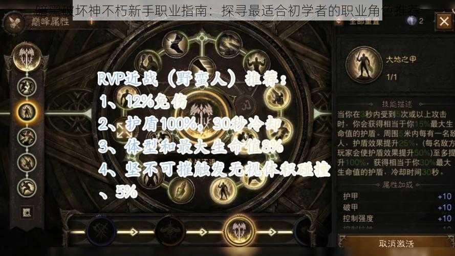 暗黑破坏神不朽新手职业指南：探寻最适合初学者的职业角色推荐