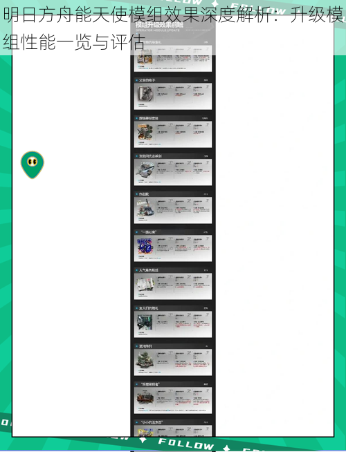 明日方舟能天使模组效果深度解析：升级模组性能一览与评估