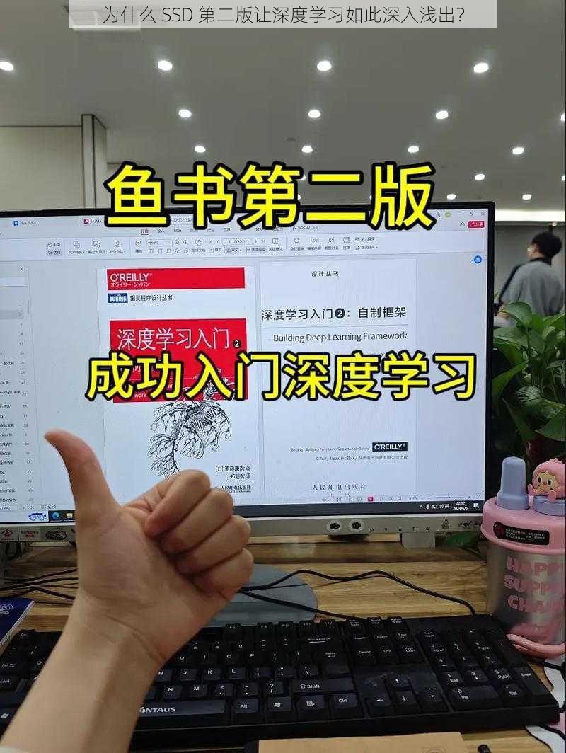 为什么 SSD 第二版让深度学习如此深入浅出？