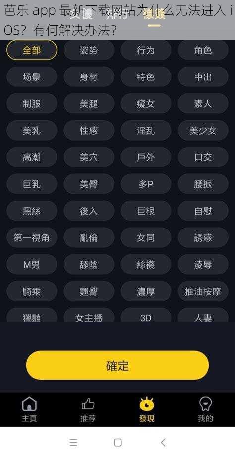 芭乐 app 最新下载网站为什么无法进入 iOS？有何解决办法？