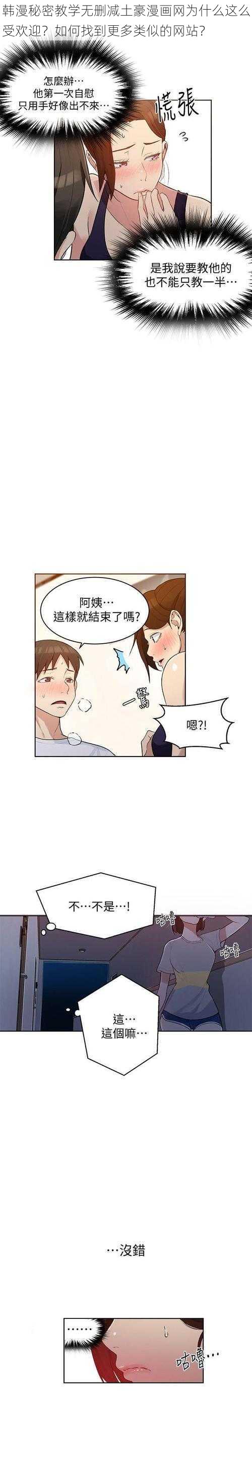 韩漫秘密教学无删减土豪漫画网为什么这么受欢迎？如何找到更多类似的网站？