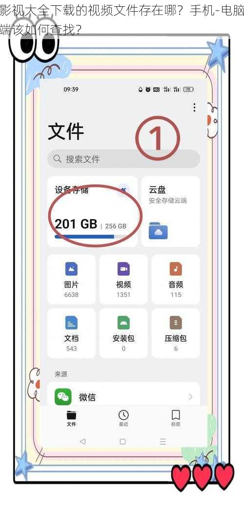 影视大全下载的视频文件存在哪？手机-电脑端该如何查找？