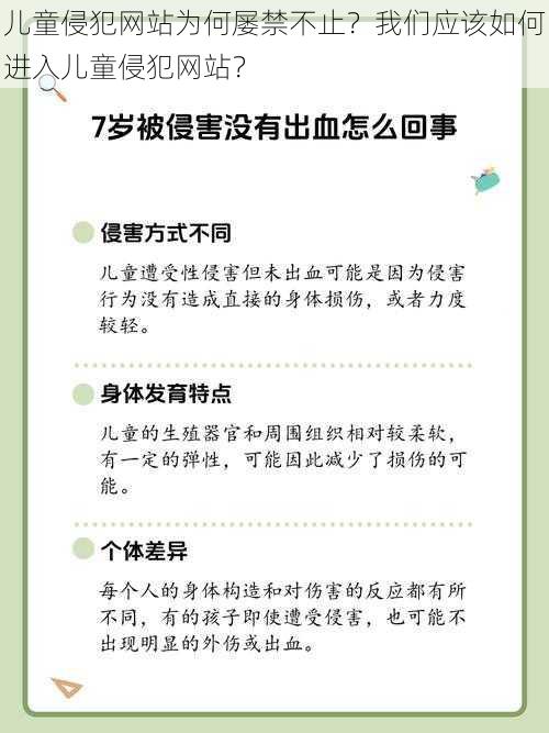 儿童侵犯网站为何屡禁不止？我们应该如何进入儿童侵犯网站？