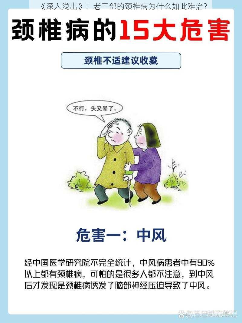 《深入浅出》：老干部的颈椎病为什么如此难治？