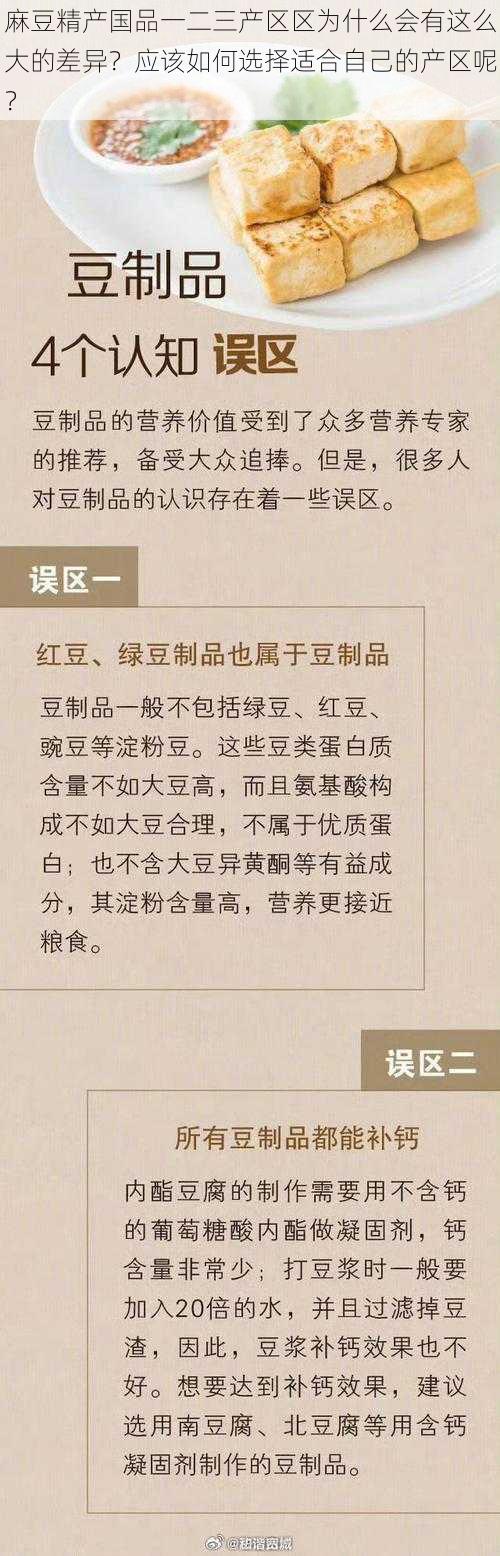 麻豆精产国品一二三产区区为什么会有这么大的差异？应该如何选择适合自己的产区呢？