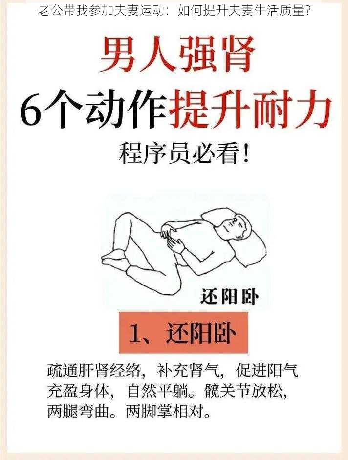 老公带我参加夫妻运动：如何提升夫妻生活质量？