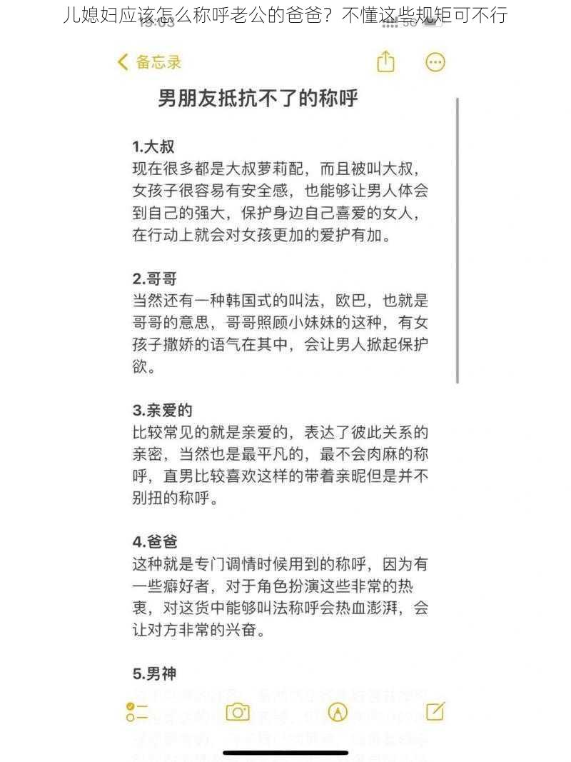 儿媳妇应该怎么称呼老公的爸爸？不懂这些规矩可不行