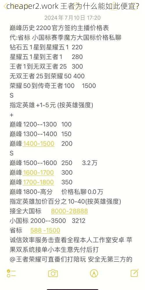 cheaper2.work 王者为什么能如此便宜？