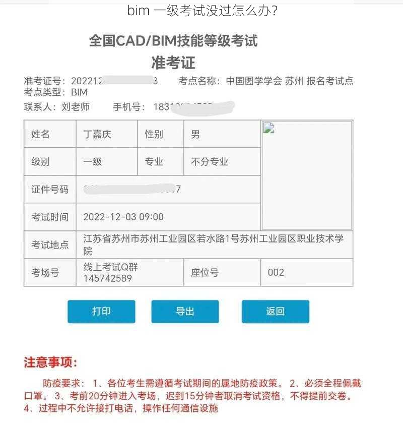 bim 一级考试没过怎么办？