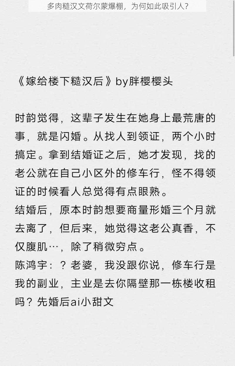 多肉糙汉文荷尔蒙爆棚，为何如此吸引人？