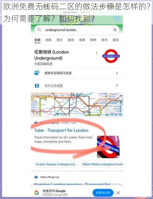 欧洲免费无线码二区的做法步骤是怎样的？为何需要了解？如何找到？