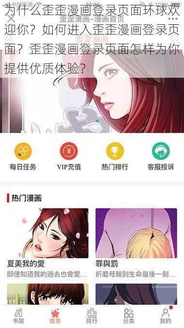 为什么歪歪漫画登录页面环球欢迎你？如何进入歪歪漫画登录页面？歪歪漫画登录页面怎样为你提供优质体验？