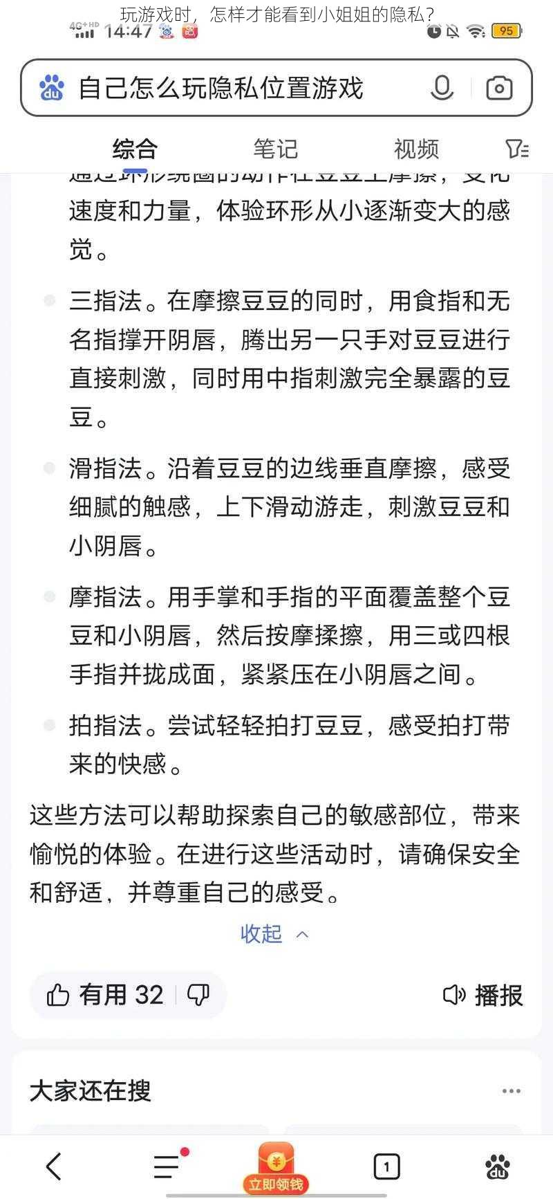 玩游戏时，怎样才能看到小姐姐的隐私？