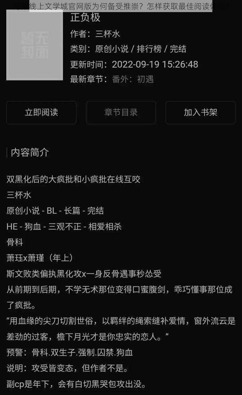 海棠线上文学城官网版为何备受推崇？怎样获取最佳阅读体验？