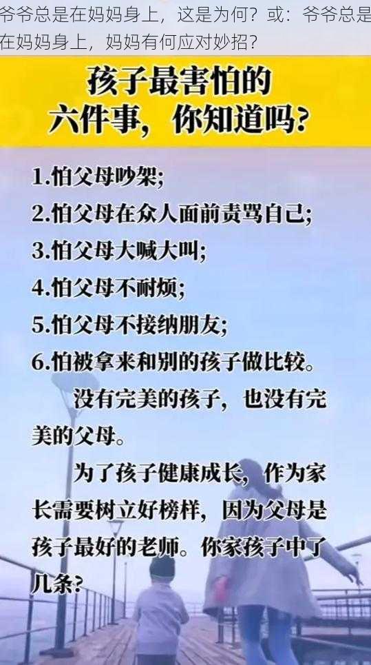 爷爷总是在妈妈身上，这是为何？或：爷爷总是在妈妈身上，妈妈有何应对妙招？