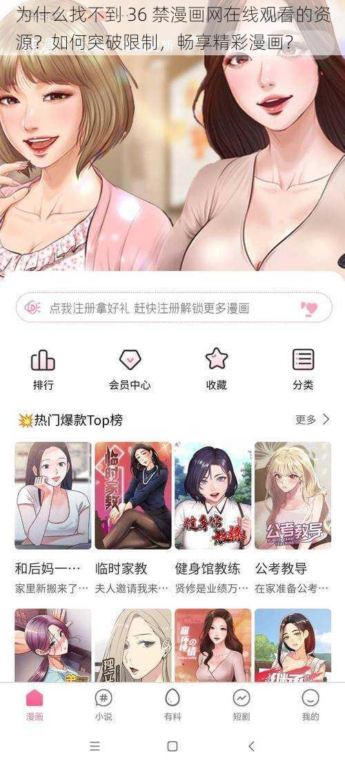 为什么找不到 36 禁漫画网在线观看的资源？如何突破限制，畅享精彩漫画？