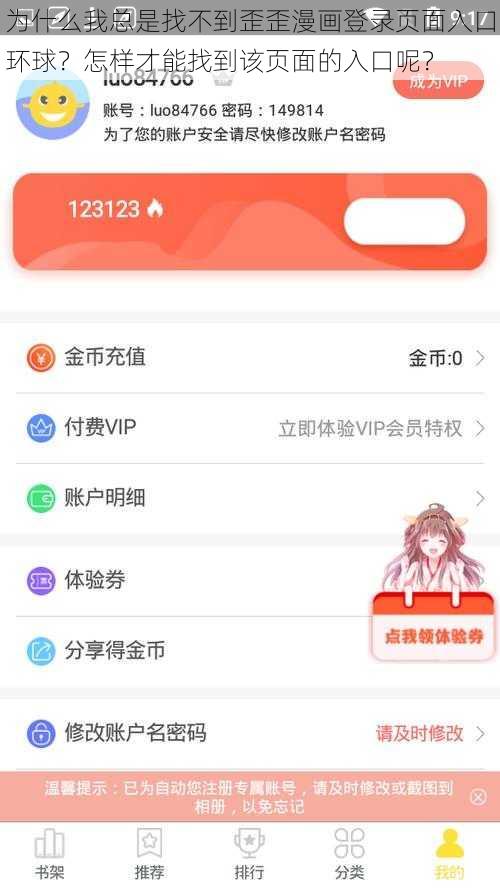 为什么我总是找不到歪歪漫画登录页面入口环球？怎样才能找到该页面的入口呢？