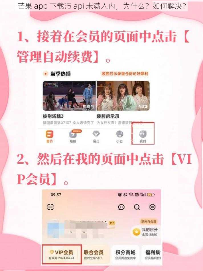 芒果 app 下载汅 api 未满入内，为什么？如何解决？