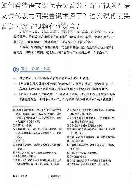 如何看待语文课代表哭着说太深了视频？语文课代表为何哭着说太深了？语文课代表哭着说太深了视频有何深意？