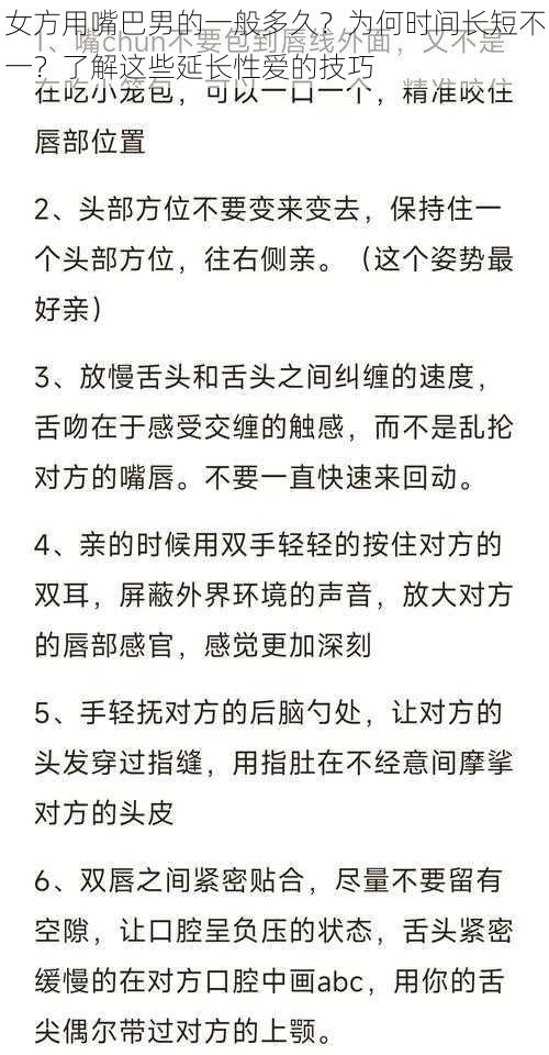 女方用嘴巴男的一般多久？为何时间长短不一？了解这些延长性爱的技巧