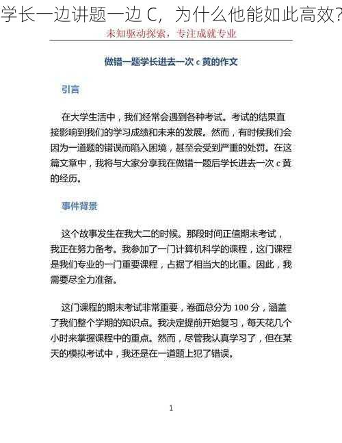 学长一边讲题一边 C，为什么他能如此高效？