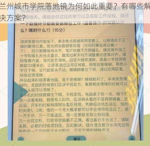 兰州城市学院落地镜为何如此重要？有哪些解决方案？