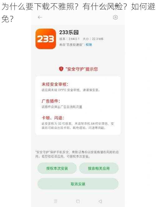 为什么要下载不雅照？有什么风险？如何避免？