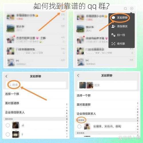 如何找到靠谱的 qq 群？