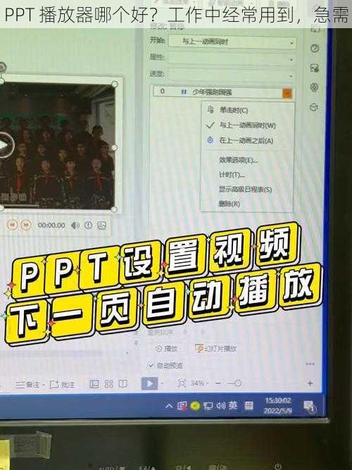 PPT 播放器哪个好？工作中经常用到，急需